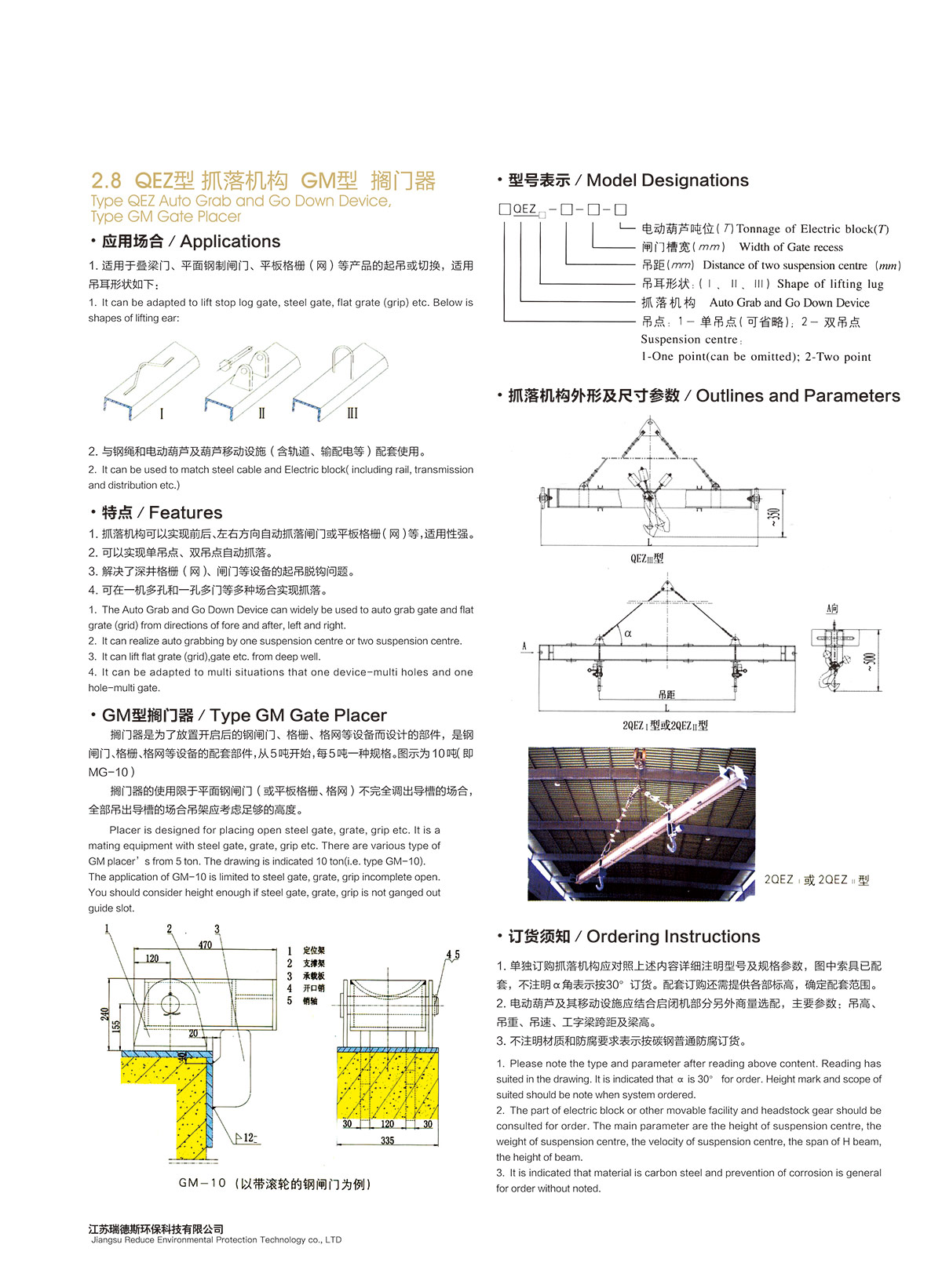 2-8-QEZ型-抓落機(jī)構(gòu)-GM型-擱門器.jpg